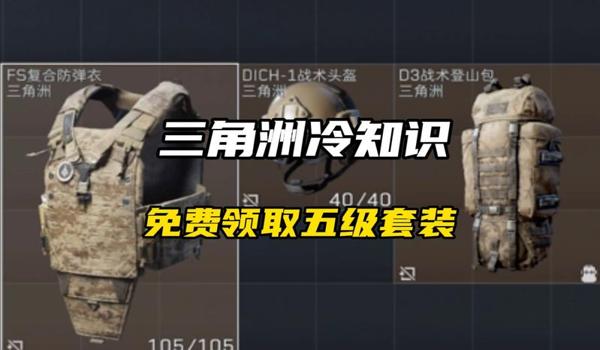 三角洲在哪里看每日物资(三角洲行动每日物资在哪里领取?) 三角洲在哪里看每日物资(三角洲行动每日物资在哪里领取?)